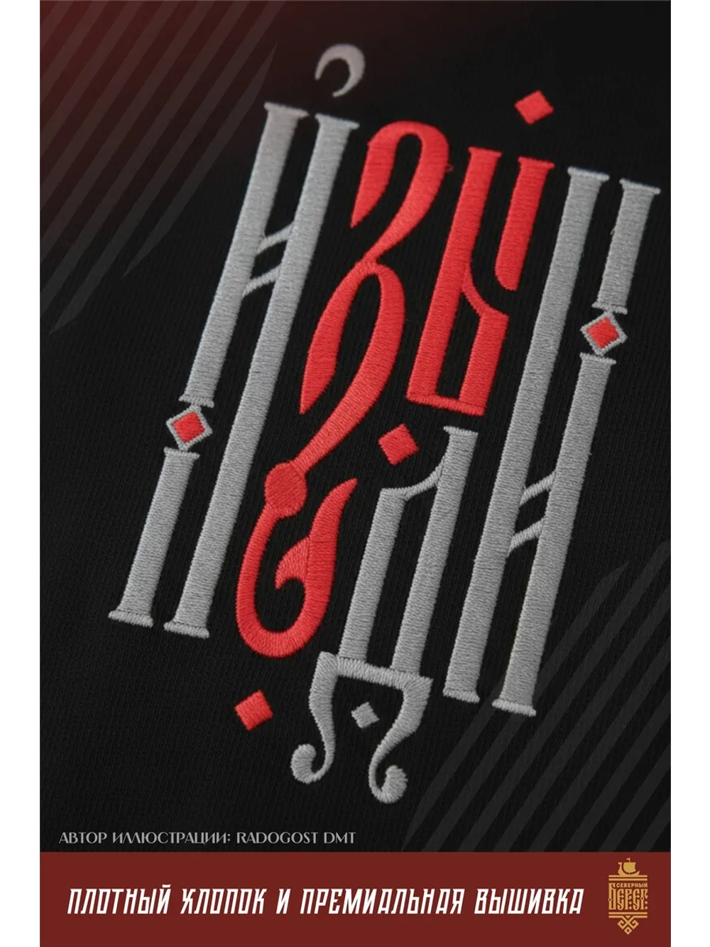 Футболка с вышивкой оверсайз Изыди