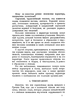 Характер человека | Нечаев Александр Петрович