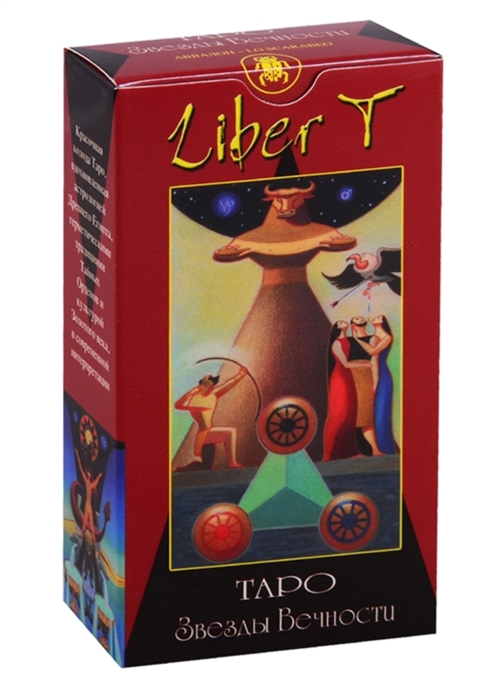 Таро Звезды Вечности Liber T