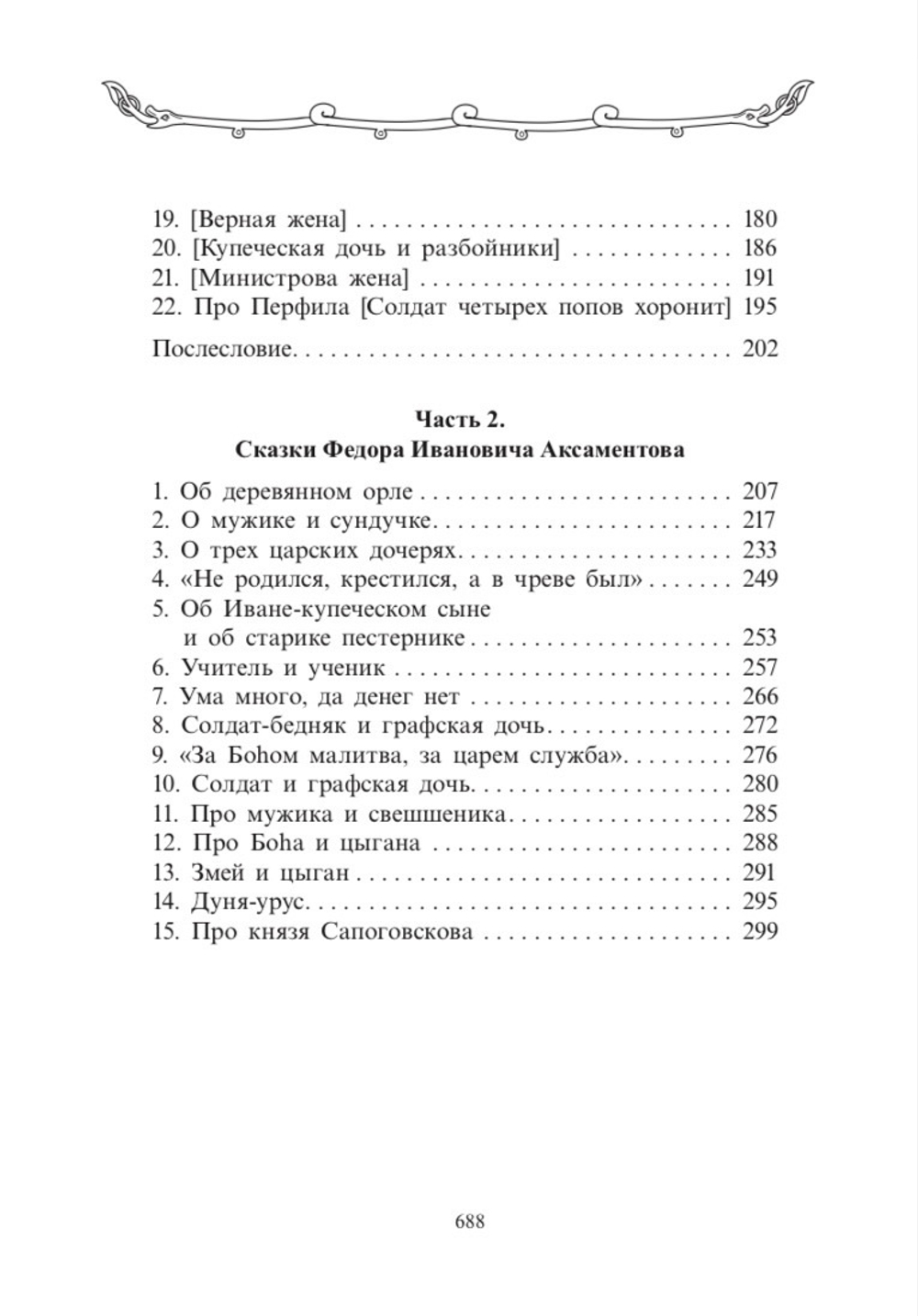 Азадовский М. К.