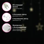 Электрогирлянда-занавес комнатная "Звезды" 3х0,5 м, 108 LED, теплый белый, 220 V, ЗОЛОТАЯ СКАЗКА, 591354