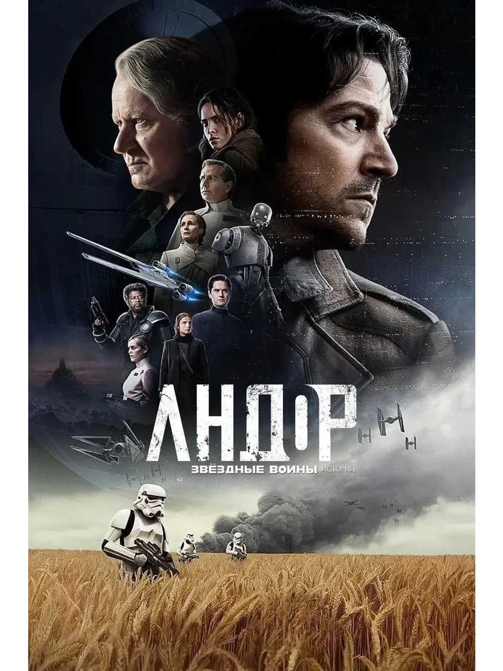 Андор, 2 сезон (2025) (6 DVD) (DVD-R)