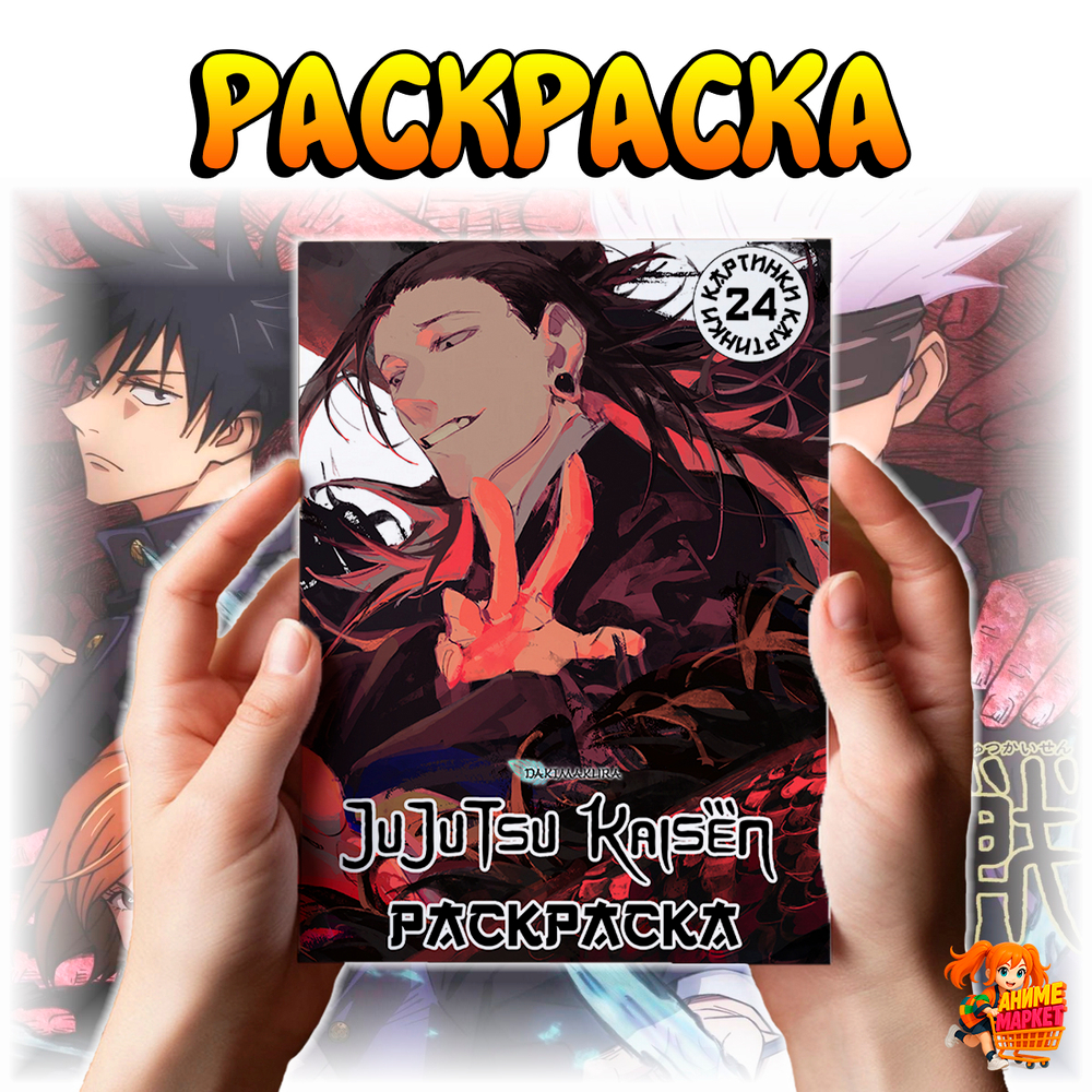 Раскраска Магическая битва