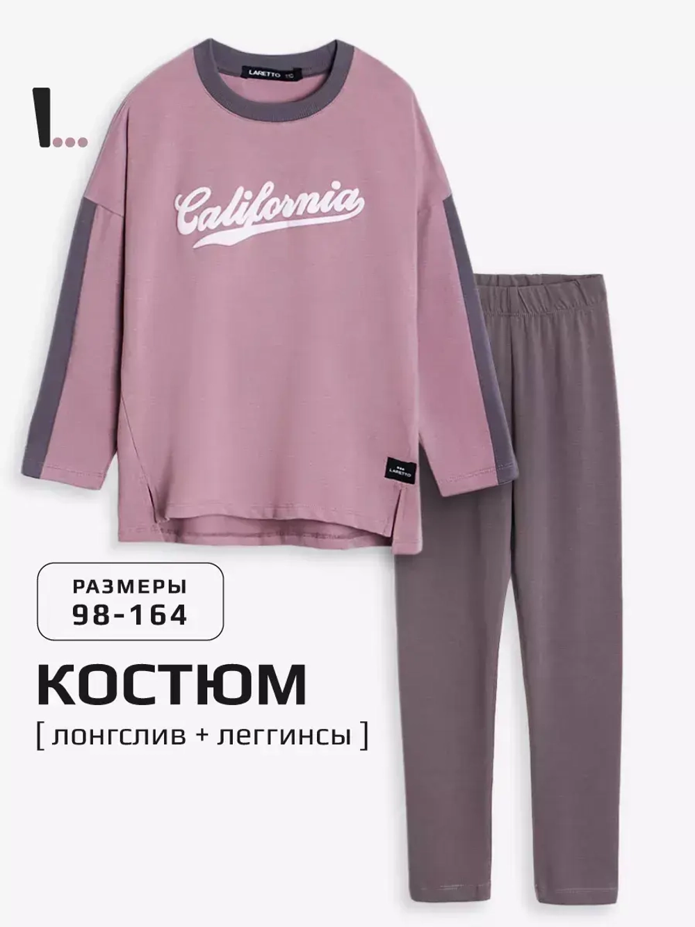 Спортивный костюм для девочки на весну