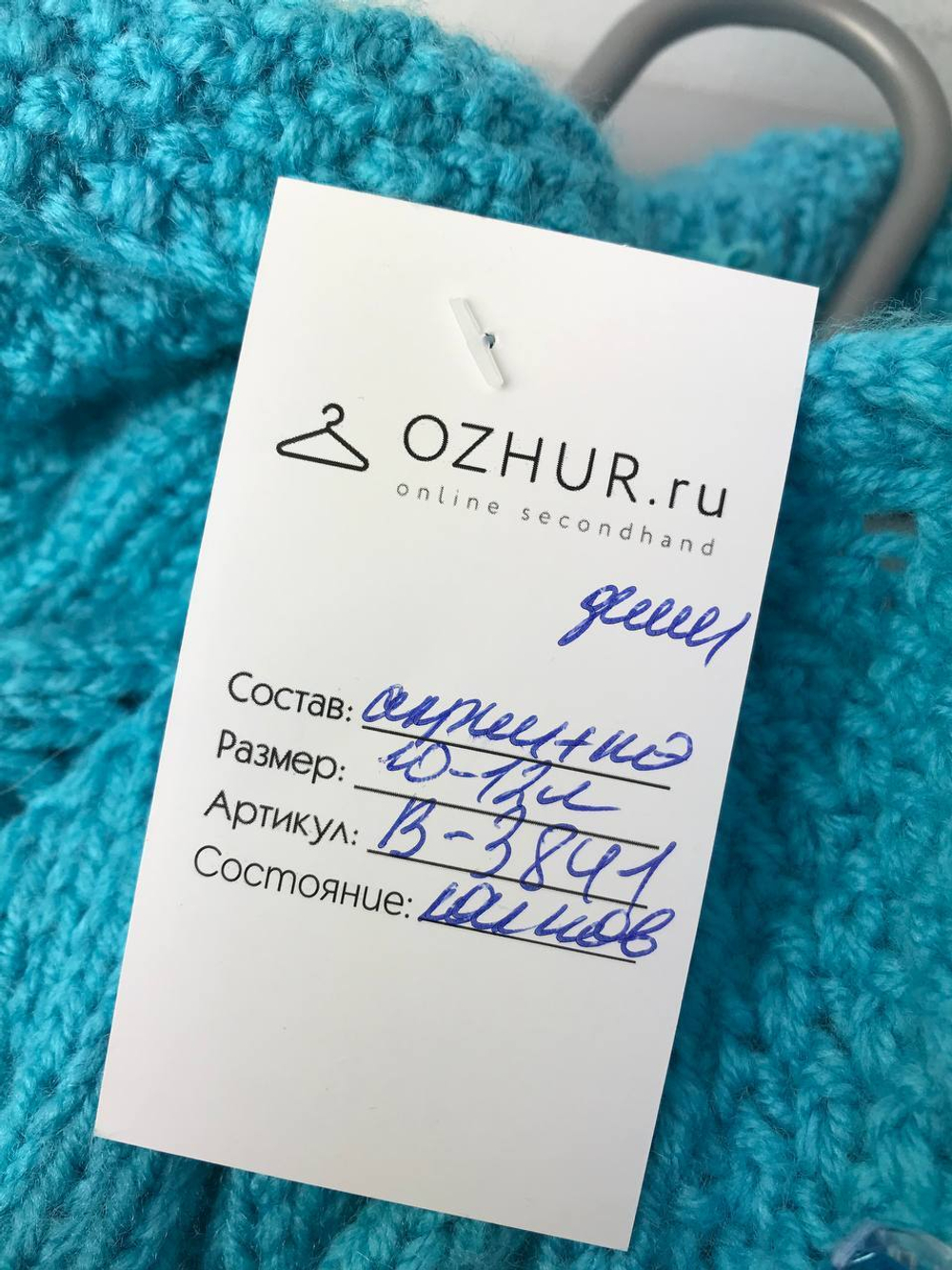 Кардиган вязаный на 10/12 лет