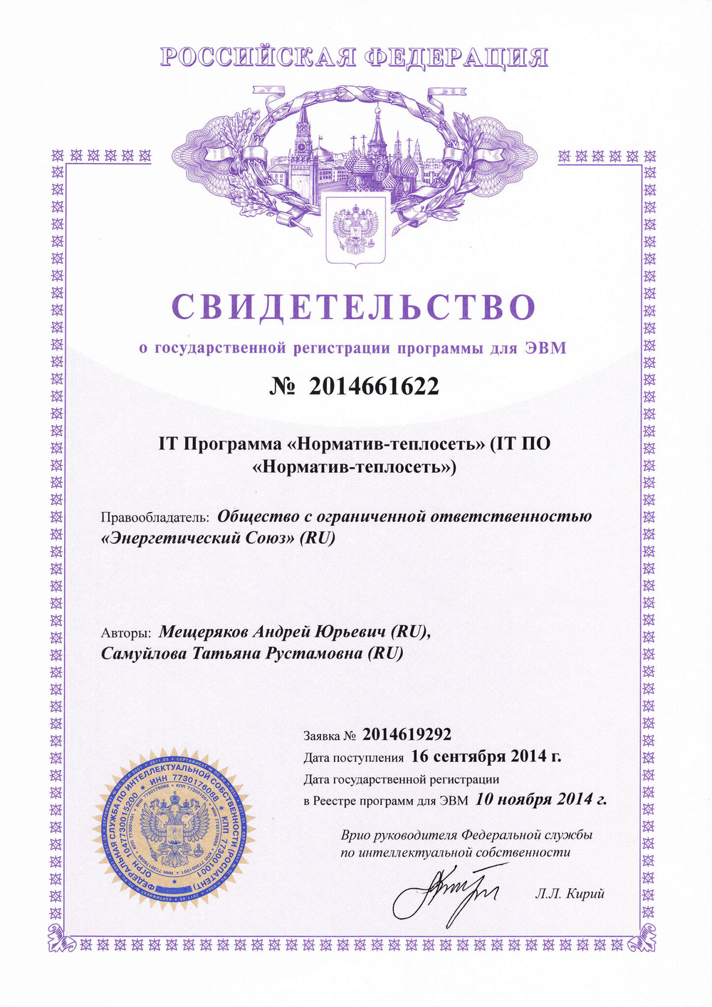 Обновление или продление IT ПО "Норматив-теплосеть", неискл право использ  руб/месяц, цена от