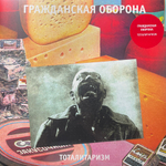 Гражданская Оборона ‎– Тоталитаризм (Россия 2024г.) Red