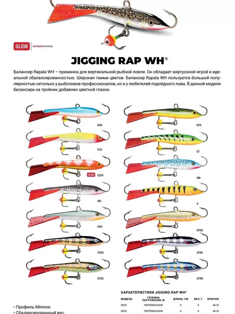 Балансир для зимней рыбалки Jigging Rap Color Hook 7