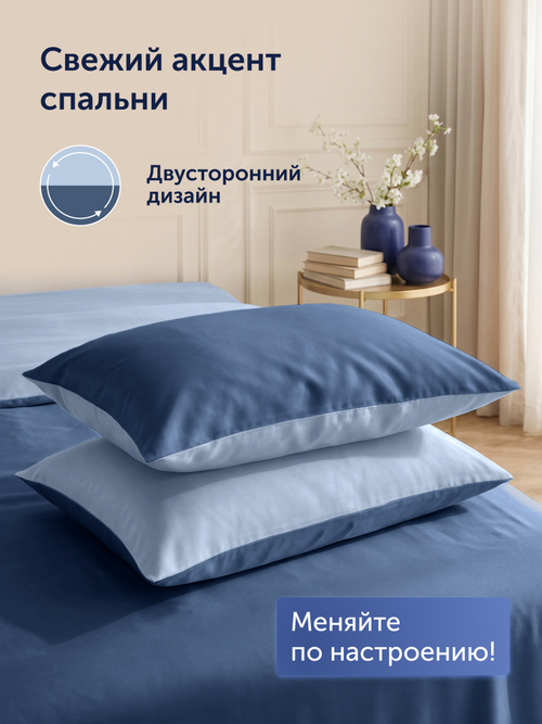 Комплект наволочек 50х70 БайКолор, 2 шт. (сатин) Синий/Голубой