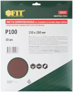 Наждачная бумага на тканевой основе Р100 230*280 мм