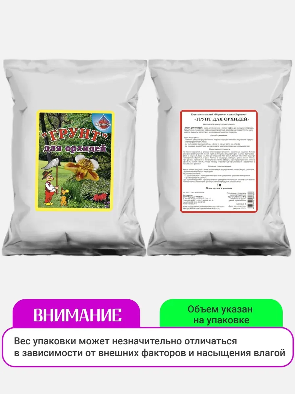 Грунт для орхидей 1 л