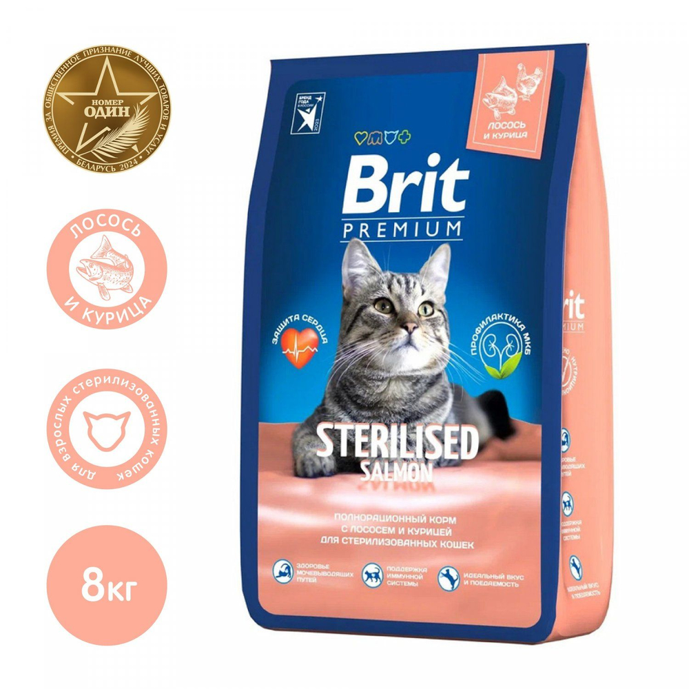 BRIT PREMIUM, Сухой корм с лососем и кур. д/стер кош "Cat Sterilised Salmon&Chicken", 8кг
