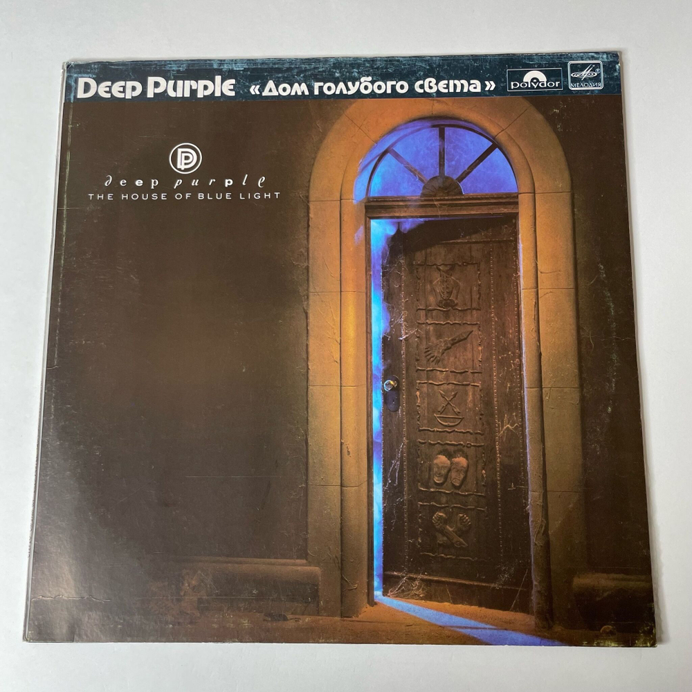 Винтажная виниловая пластинка LP Deep Purple Дом Голубого Света The House Of Blue Light (СССР 1988)