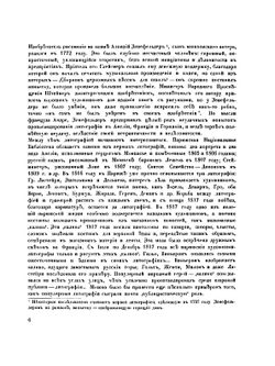 Очерк по истории литографии в России | В. Я. Адарюков