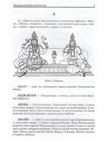 Энциклопедия индуизма