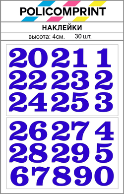 Наклейки цифры от 20 до 29 Policomprint М12 30 шт., 4 см.