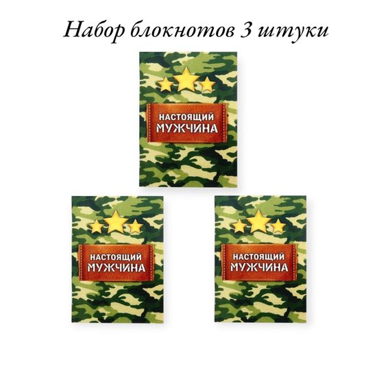 Набор блокнотов "Служу России", 5 шт.