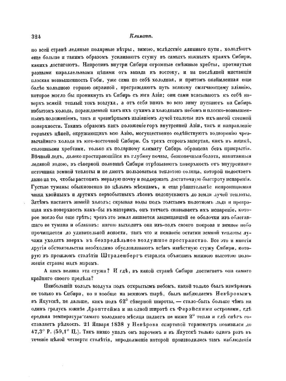 Путешествие на север и восток Сибири. Часть 1. Север и восток Сибири в естественно-историческом отношении. Климат Сибири | А. Ф. Миддендорф