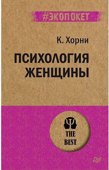 Психология женщины