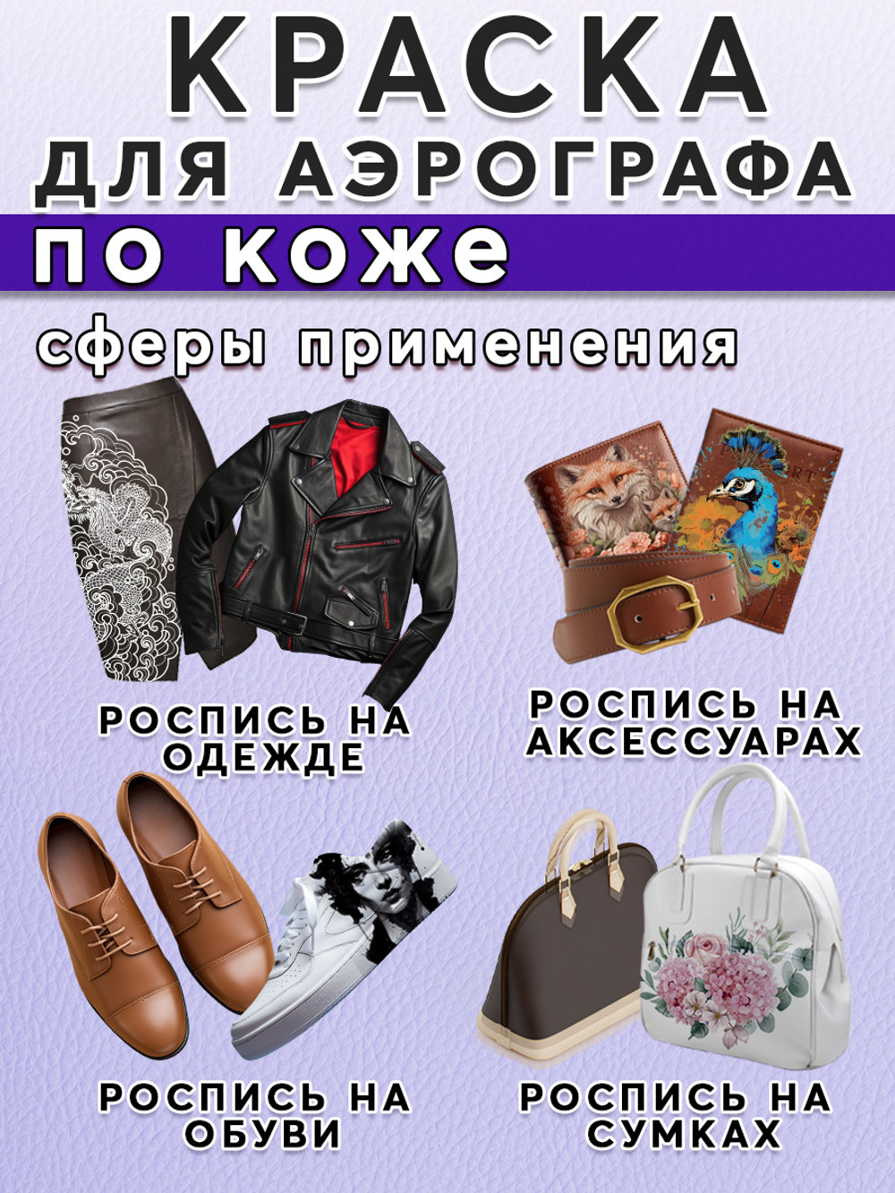 Краска для аэрографа по коже «Фиолетовая»