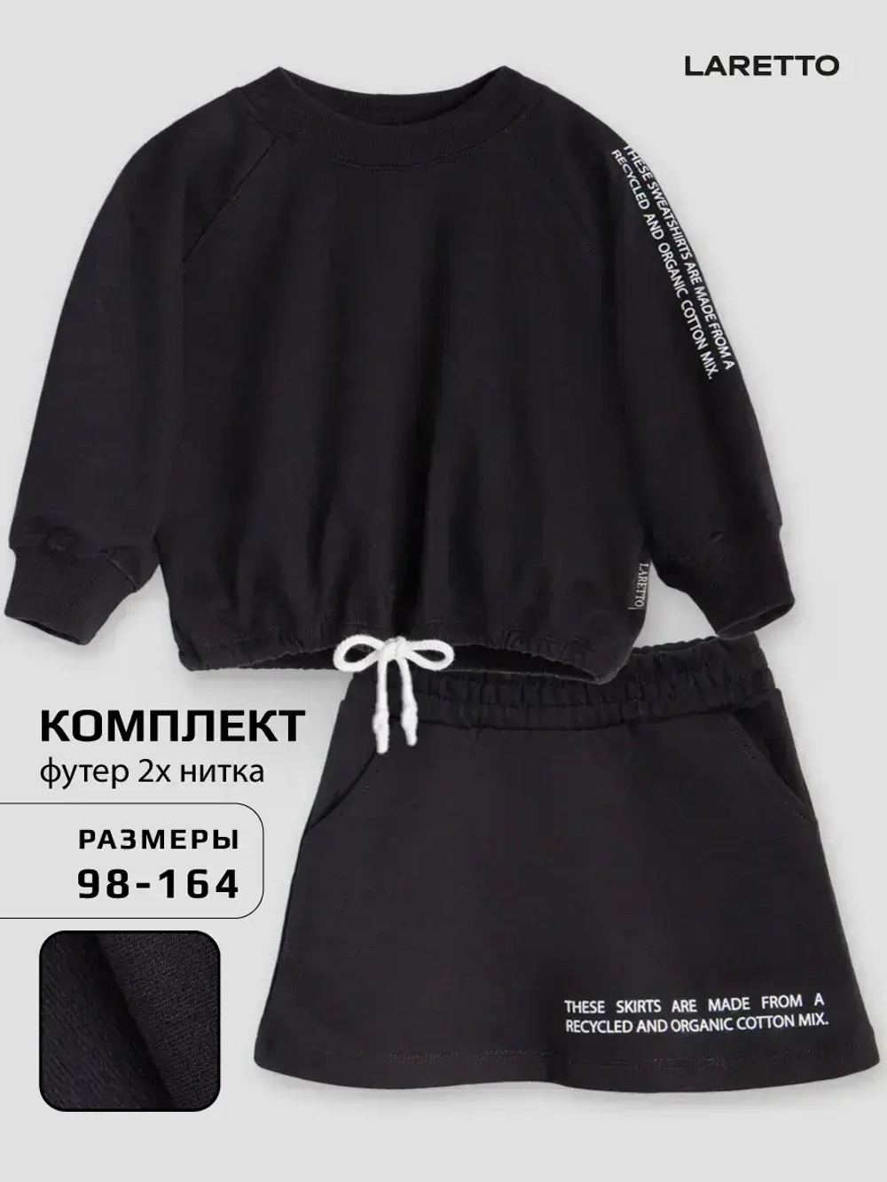 Черный костюм для девочки, толстовка и юбка