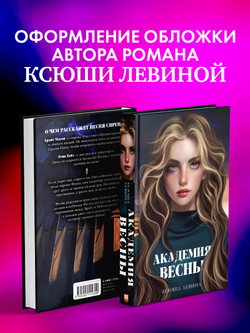 Академия Весны