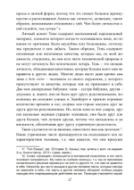 Стремление к целостности