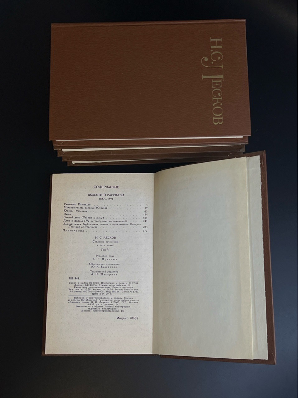 5 книг Лесков Н.С. Собрание сочинений в пяти томах. Издательство Правда. 1981 год СССР