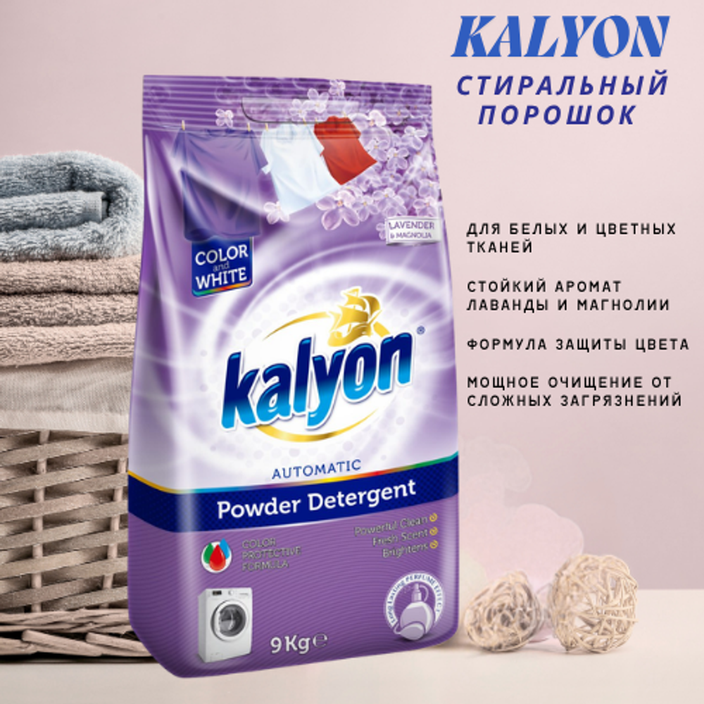 Kalyon Порошок автомат 9кг Лаванда