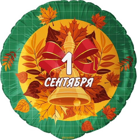 Шар (18""/46 см) Круг, 1 Сентября (колокольчик и листья), Зеленый, 1 шт. в уп. И43