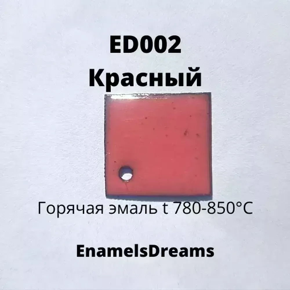 ED002 Красный