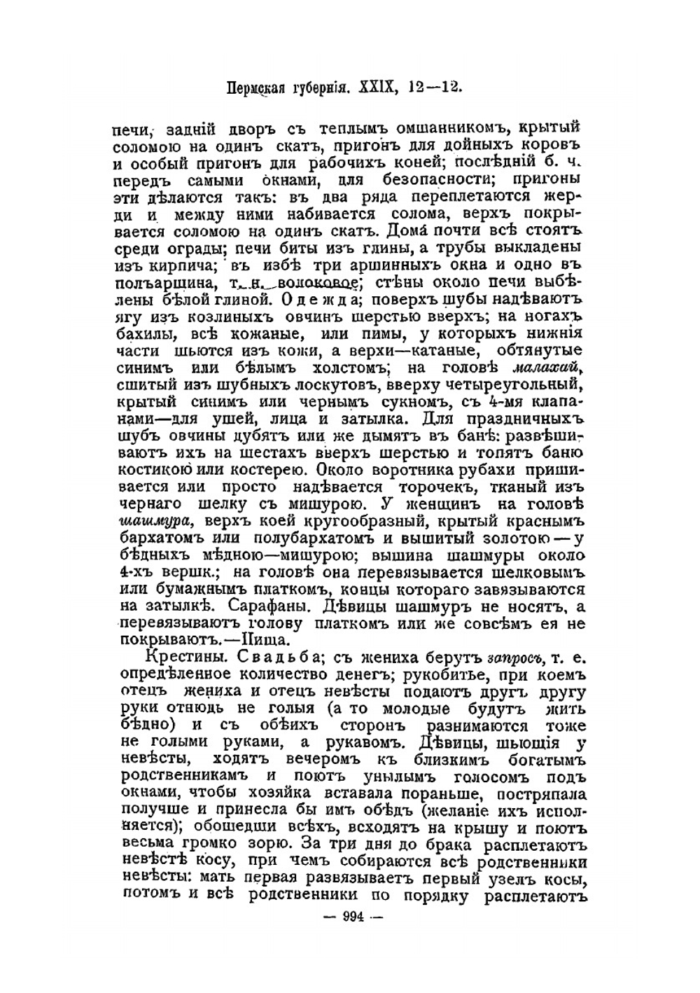 Описание рукописей ученого архива Императорского Русского Географического Общества. Выпуск 3 | Д. К. Зеленин