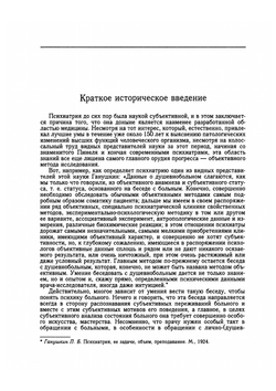 Будущее психиатрии. Введение в патологическую рефлексологию | В. М. Бехтерев