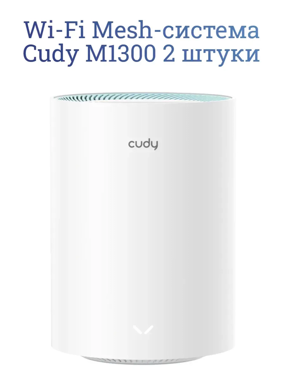 Wi-Fi Mesh-система Cudy M1300 2 штуки
