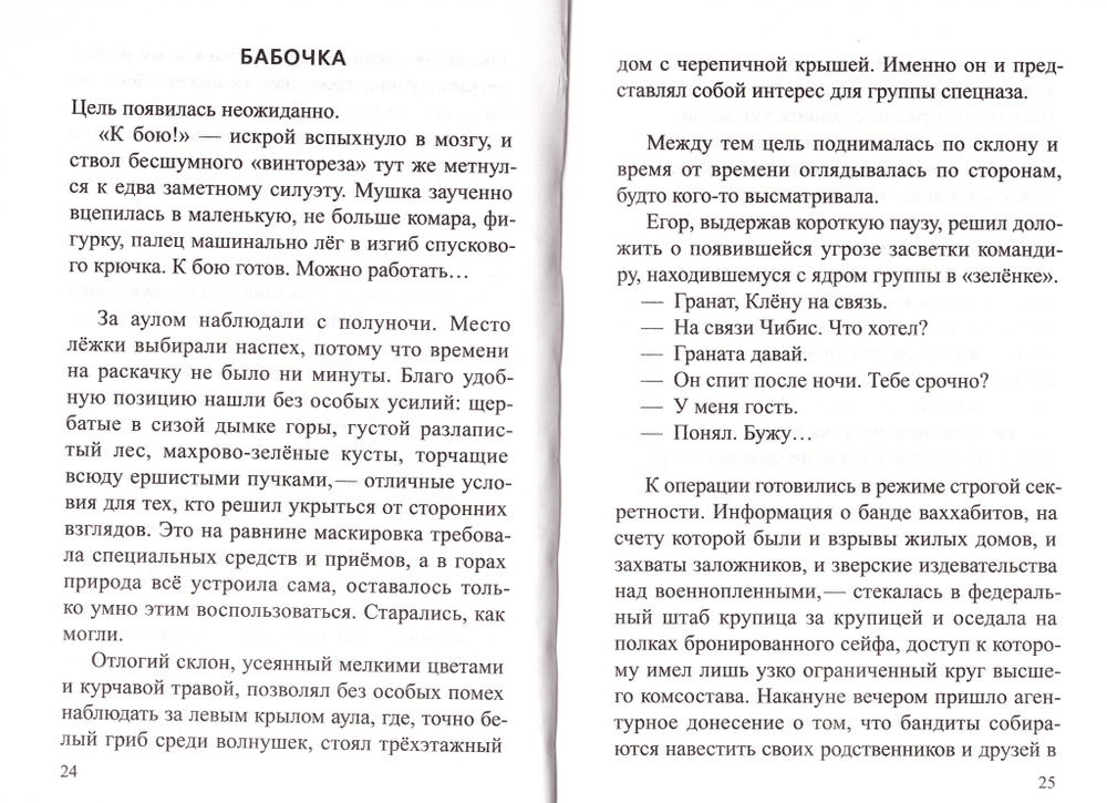 Рассказы о чеченской войне (все рассказы основаны на реальных событиях; доля художественного вымысла — минимальна)