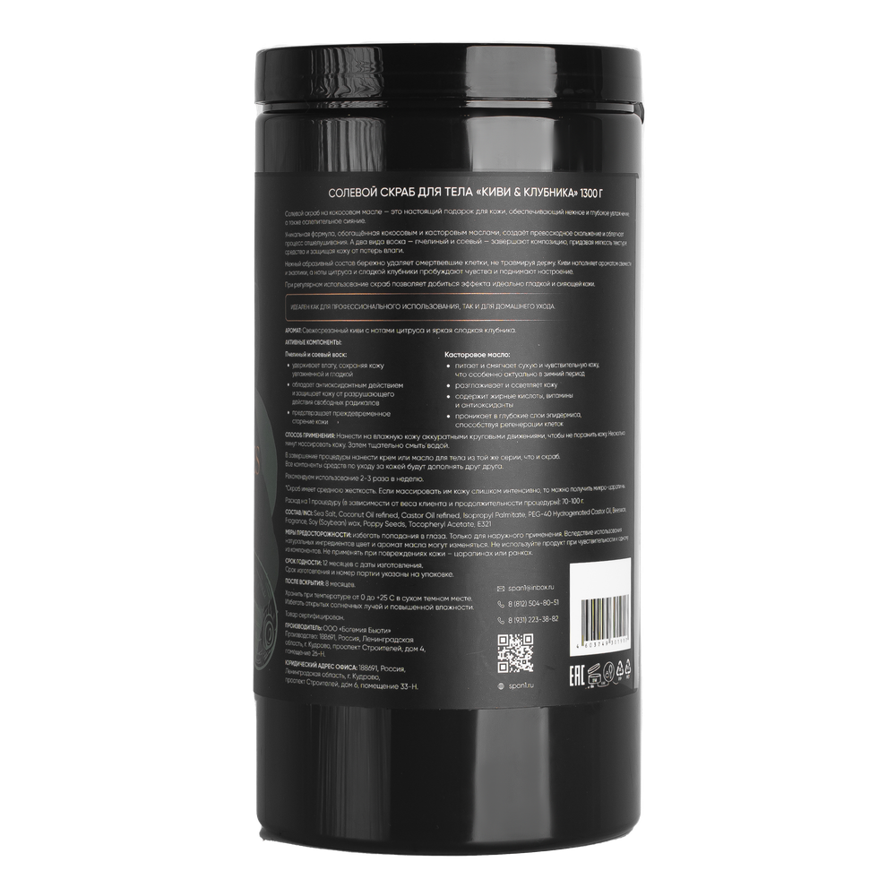 Скраб для тела клубника & киви 1300гр