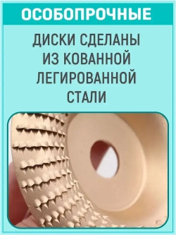 Обдирочный диск по дереву для болгарки, 3 шт. Круг шлифовальный для УШМ