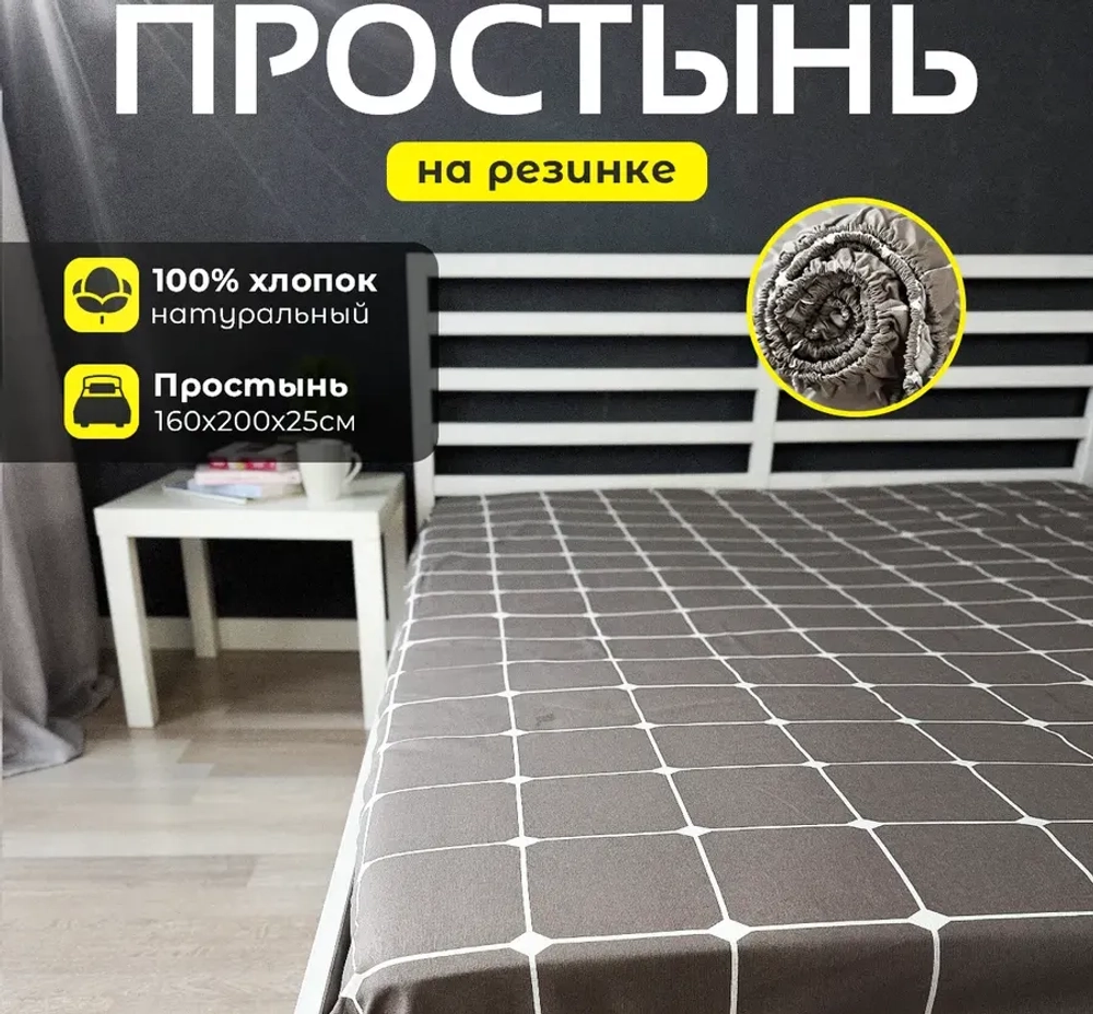 Простыня на резинке 200*90*25 SQUARE CLASSIC, 100% хлопок