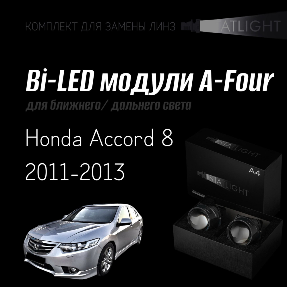 Светодиодные линзы Statlight A-Four Bi-LED линзы для фар Honda Accord 8 рест. 2011-2013, комплект билинз, 2 шт