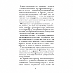 Разворот книги И. В. Сталина «Избранное»