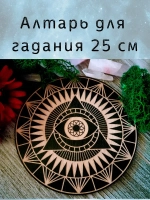 Алтарь для гадания, украшение алтаря
