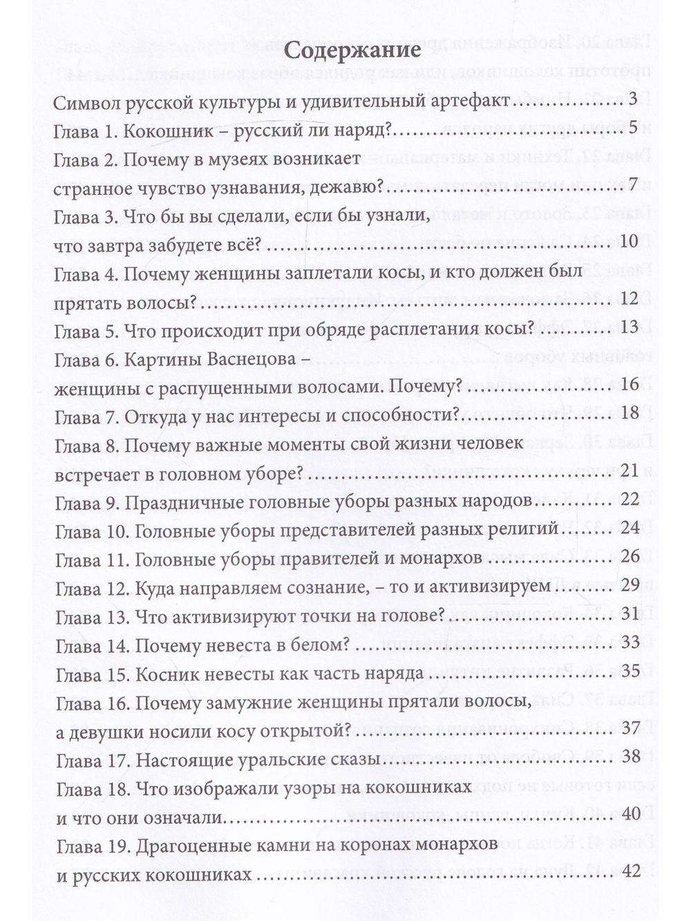 Волшебство русского кокошника