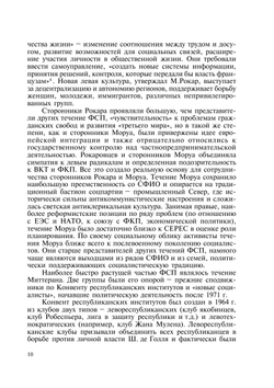 Западная социал-демократия | Нет автора