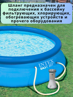Шланг гофрированный для бассейна, 3 м х 32 мм, Intex 26002
