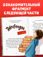 Шоколадус. Шоколадус. Тайна золотой ванили