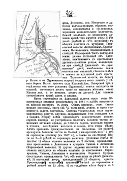 Историко-географический словарь Саратовской губернии. Том 1. Выпуск 2 | Минх Александр Николаевич