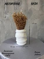 Ваза Шум для сухоцветов и декора