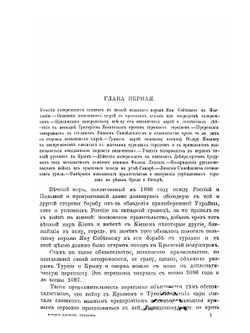 История запорожских козаков. 1686-1734 Том 3 | Д. И. Эварницкий