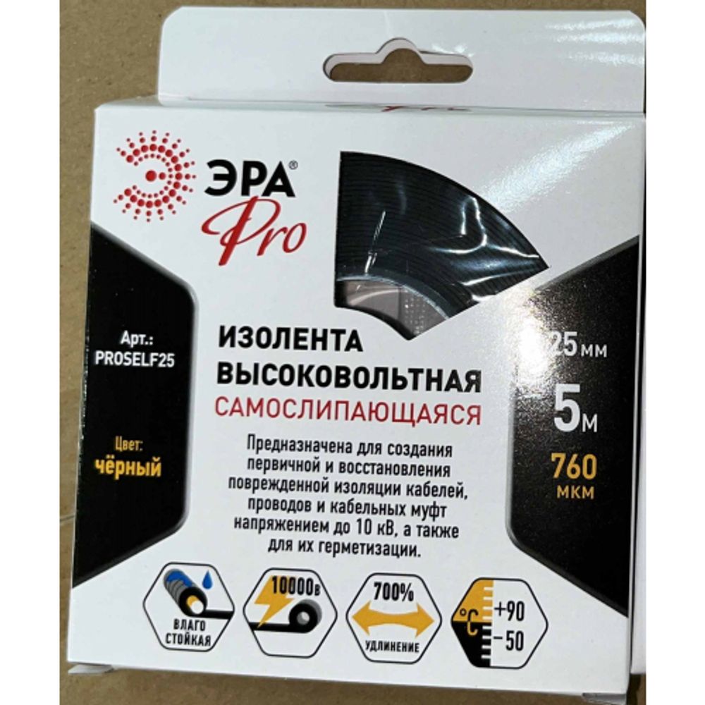Изолента ЭРА PRO PROSELF25 высоковольтная самослипающаяся до 10кВ, 25 мм х 5 м, 760 мкм черная