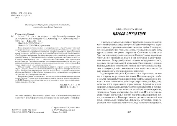 Истукан (Роман в двух томах, комплект)